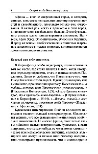 Открой в себе Божественную силу